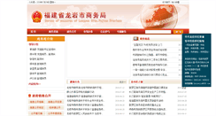 Desktop Screenshot of lywjm.longyan.gov.cn