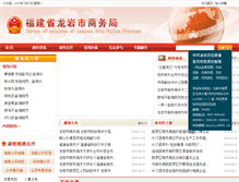 Tablet Screenshot of lywjm.longyan.gov.cn