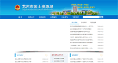 Desktop Screenshot of gtzyj.longyan.gov.cn