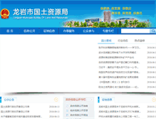 Tablet Screenshot of gtzyj.longyan.gov.cn
