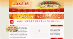 Desktop Screenshot of jgdj.longyan.gov.cn