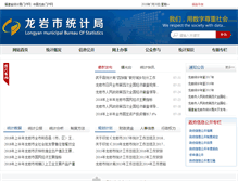 Tablet Screenshot of lytjj.longyan.gov.cn