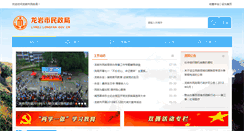Desktop Screenshot of lymzj.longyan.gov.cn