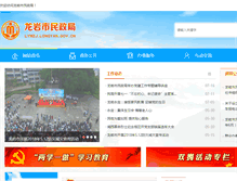 Tablet Screenshot of lymzj.longyan.gov.cn